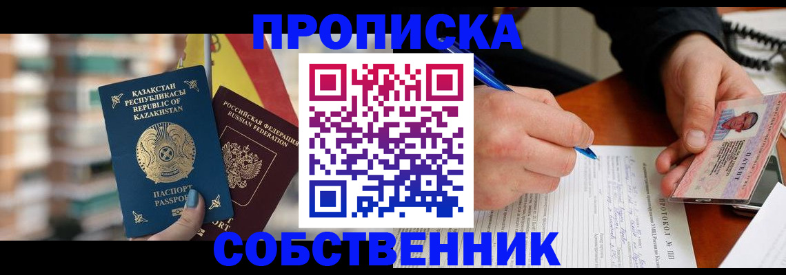 где прописаться в Шагонаре